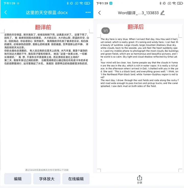 HelloWorld翻译软件剪贴板翻译进阶配置：提升短句处理效率