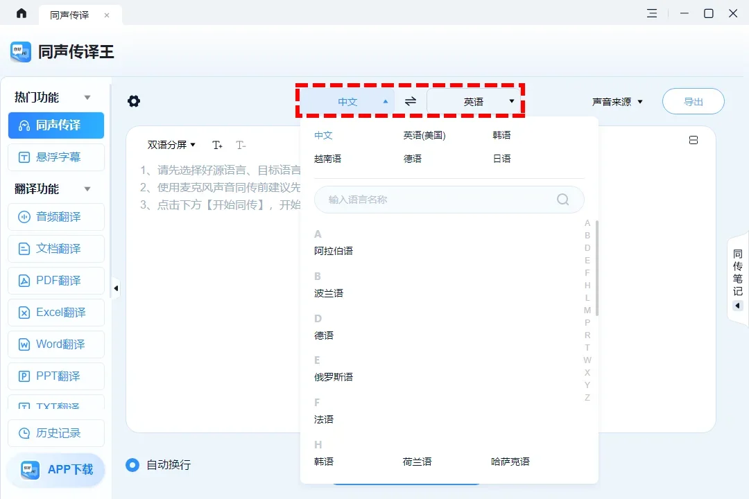 HelloWorld 翻译软件下载与使用建议示意图,帮助完成HelloWorld 翻译软件相关操作
