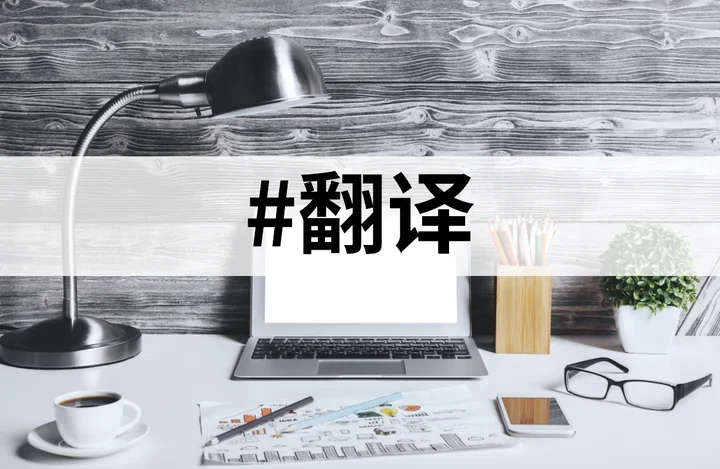 HelloWorld 翻译软件常见问题 FAQ示意图,帮助完成HelloWorld 翻译软件相关操作