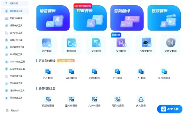 HelloWorld 翻译软件常见问题 FAQ示意图,帮助完成HelloWorld 翻译软件相关操作
