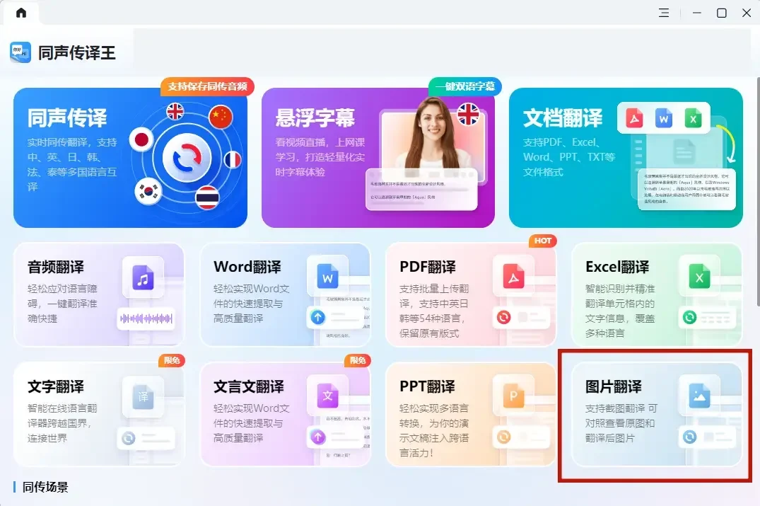 HelloWorld 翻译软件pdf translation interface preview示意图,帮助完成HelloWorld 翻译软件相关操作