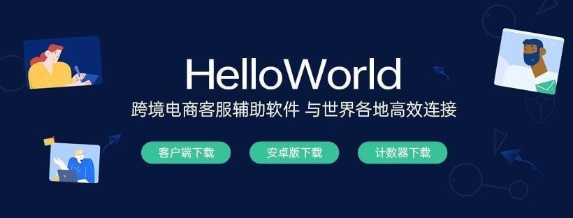 HelloWorld 翻译软件 软件界面截图